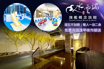 【台中】台中-水雲端旗艦概念旅館 #GOMAJI吃喝玩樂券#電子票券#Motel
