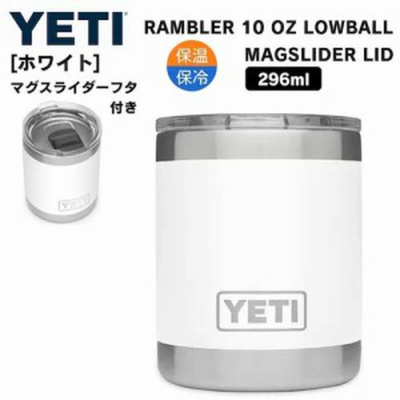 YETI ランブラー タンブラー 10oz ローボール イエティ マグ グラス YETI ランブラー タンブラー 10oz ローボール イエティ マグ