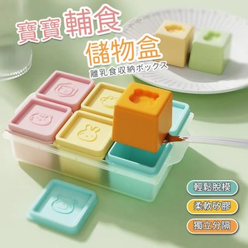 嬰兒副食品分裝盒 8個一套裝矽膠輔食盒 便攜果醬分裝盒 寶寶冷凍盒 加厚硅膠保鮮盒 食品密封盒 迷你食品級保鮮盒 輔食盒