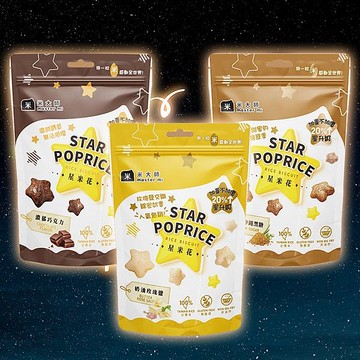 米大師 星米花(60g) 款式可選【小三美日】 DS024273 爆米花 popcorn 點心 下午茶