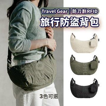 Travel Gear日常輕旅防盜斜肩包 RFID 防盜包 通勤包帶零錢包 新月輕便修身斜挎單肩包 韓國代購 台灣現貨
