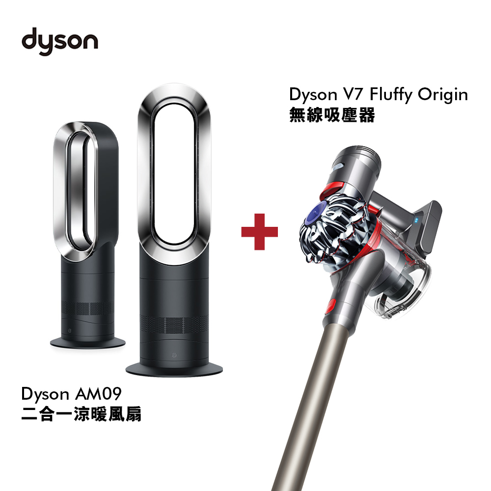 Dyson兩台兩萬有找】Dyson Hot+Cool 涼暖風扇AM09 (黑銀色) +Dyson V7