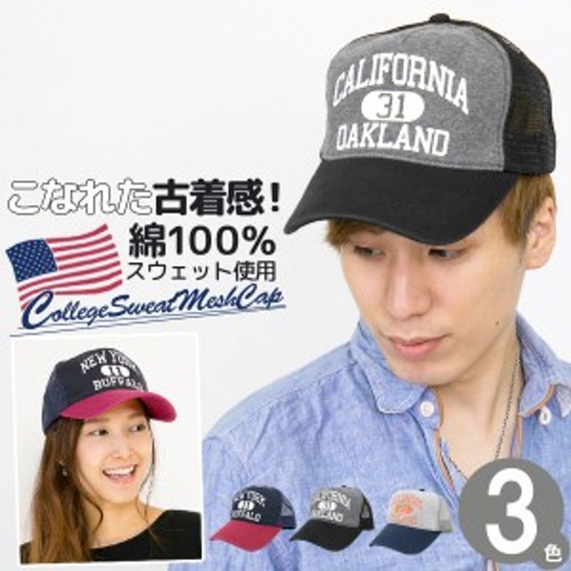 キャップ 春夏 メンズ 帽子 レディース Cap メッシュキャップ スウェット サイズ調節 カレッジsweatメッシュキャップ 通販 Lineポイント最大1 0 Get Lineショッピング