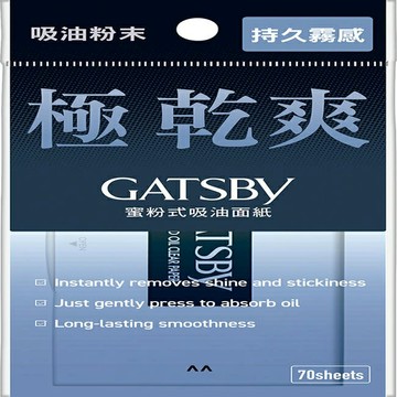 GATSBY 蜜粉式清爽吸油面紙 (70張入)