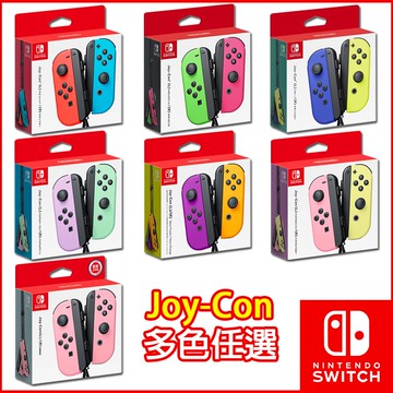 【Nintendo 任天堂】Switch Joy-Con 原廠左右手把控制器 (日本公司貨) - 多色任選
