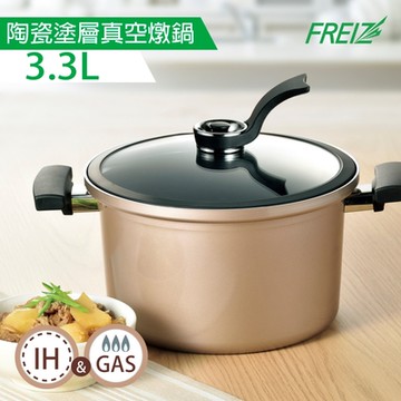 【FREIZ】Bistoni 陶瓷塗層IH真空燉鍋-3.3L