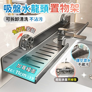 🔥現貨 6h秒發貨🔥水龍頭置物架 吸盤水龍頭置物架 浴室置物架 吸盤置物架 浴室收納架 洗手臺收納架 水龍頭置物 置物架