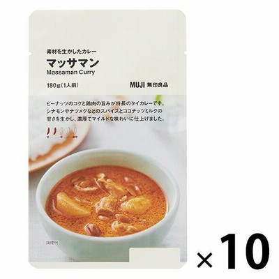 無印良品 素材を生かしたカレー マッサマン 180g（1人前） 1セット（10袋） 良品計画