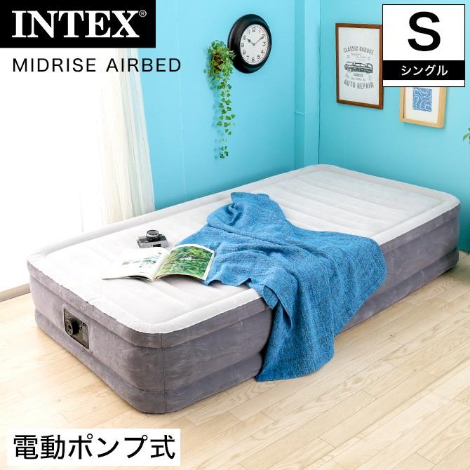 INTEX インテックス 電動エアーベッド シングル ミッドライズ 普段使い