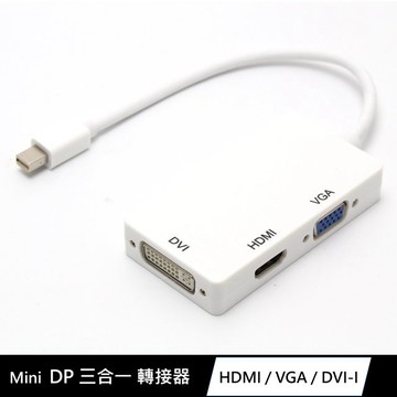 Mini DP - 多合一擴充座 Mini DP 3合1影像訊號傳輸線 轉接器