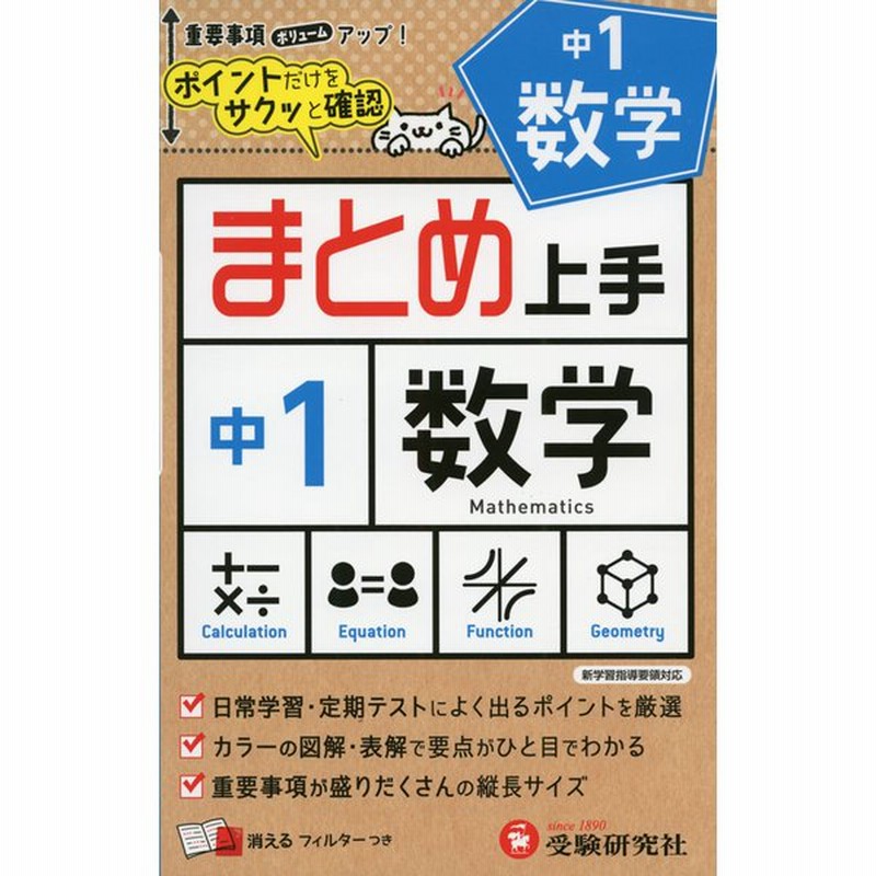 まとめ上手 中1 数学 通販 Lineポイント最大get Lineショッピング