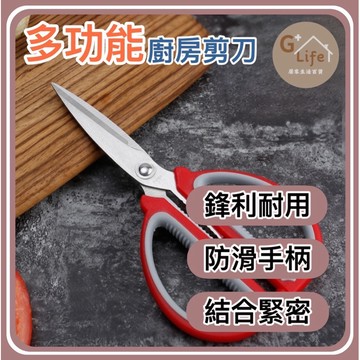 台灣現貨/隔日-鋒利剪刀 強力剪刀 廚房剪刀 萬用刀剪 多功能剪刀 剪刀 食物剪刀 料理剪刀 不鏽鋼剪刀 萬用剪刀