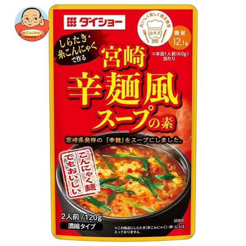 ダイショー 宮崎辛麺風スープの素 120g×40(10×4)袋入 通販 LINEポイント最大0.5%GET | LINEショッピング