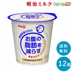 脂肪対策ヨーグルト カップヨーグルト 112g×12個 送料無料