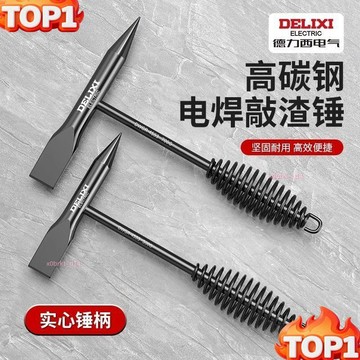 下殺價德力西多功能電焊錘敲渣錘安全錘焊渣錘除銹錘鉗工小鐵錘焊工專用