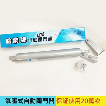 【SW】 自動關門器 自動關門 閉門器 拉門緩衝器 自動閉門器 紗門自動關門器 關門器 關門緩衝器 氣壓式自動關門器