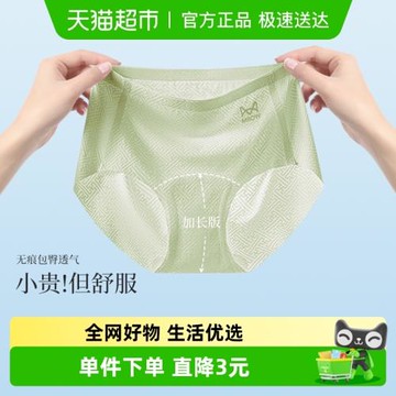 貓人內褲女士冰絲無痕透氣涼感中腰三角褲純棉抗菌襠女生薄款短褲
