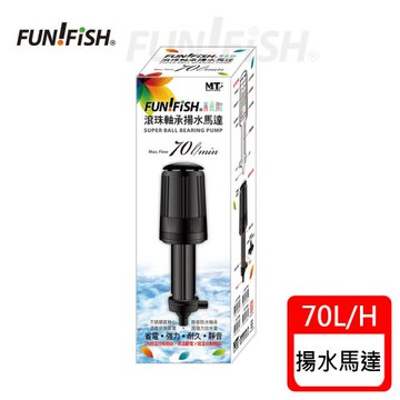 FUN FISH 養魚趣 - 滾珠軸承揚水馬達70L (淡海水觀賞魚缸上部過濾槽專用)