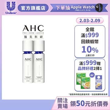 【AHC】醫美科研超導水光玻尿酸精華乳100ml 單/多入組
