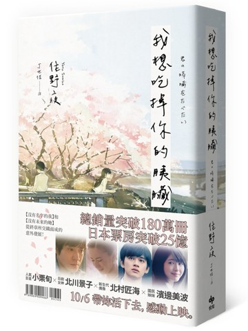 我想吃掉你的胰臟（電影珍藏版）[二手書_普通]