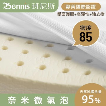 【班尼斯】60x120x5cm嬰兒床墊馬來西亞天然乳膠床墊(雙面護膜)(高密度85乳膠床墊