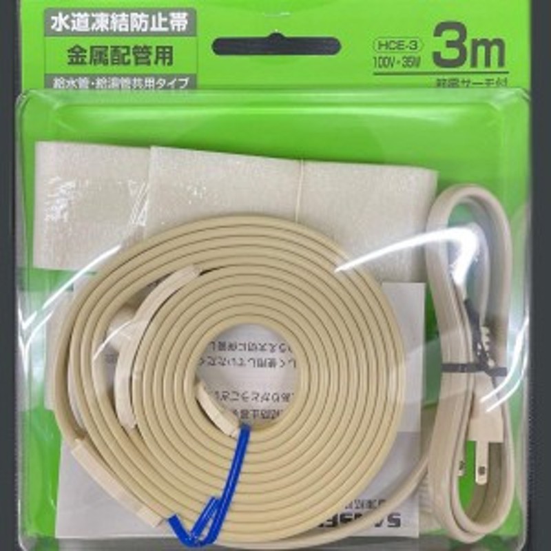 水道凍結防止器 HCE-3 3m 凍結防止ヒーター 通販 LINEポイント最大1.0%GET LINEショッピング