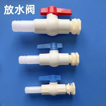⚡臺灣出貨⚡塑料水箱閥門球閥水桶魚缸放水開關配件 塑料桶帶排水閥4分6分1寸