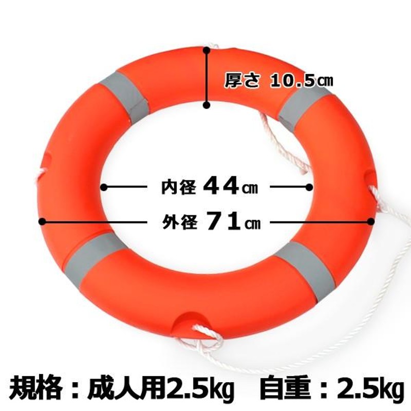 アウトレット品 浮き輪 救命浮環 救命用 救助用 外径71cm 2.5kg規格品