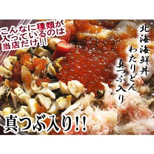 北海 海鮮丼 わたりどん(真つぶ入り)9種類もの海鮮・海藻・エゾボラ・いくら・数の子・ズワイガニが入ってます