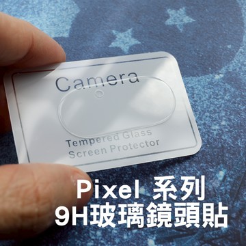 9H Google Pixel 10 9 Pro XL 鏡頭 玻璃貼 鏡頭貼 保護貼