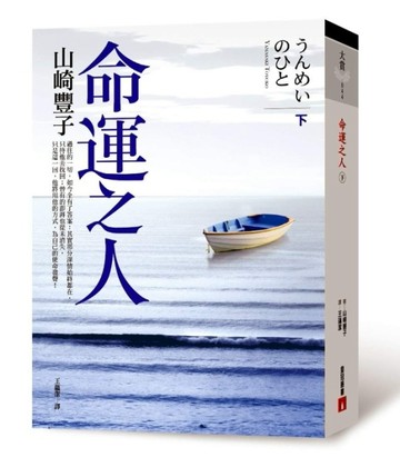 命運之人（下）[二手書_普通]
