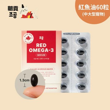 【韓國朝貢】紅色魚油 60粒（中大型寵物用）