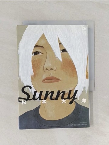 【書寶二手書T1／漫畫書_Q84】Sunny(01)_松本大洋