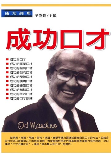 【電子書】成功口才