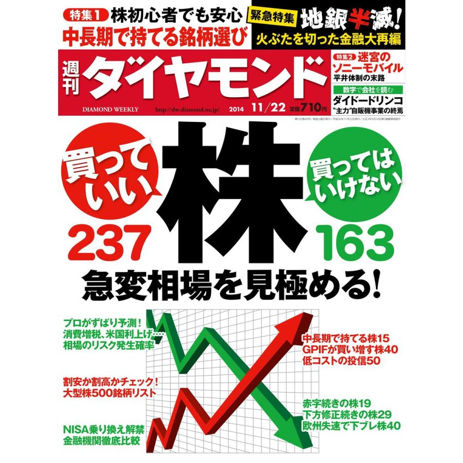 週刊ダイヤモンド 2014年11月22日号 電子書籍版   週刊ダイヤモンド編集部