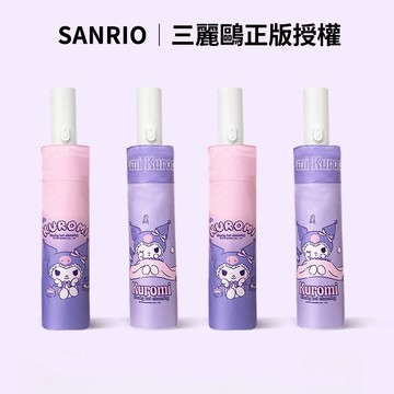 雨傘 三麗鷗家族庫洛米形象 黑膠兩用三折晴雨傘 可愛卡通雨傘 自動摺疊傘