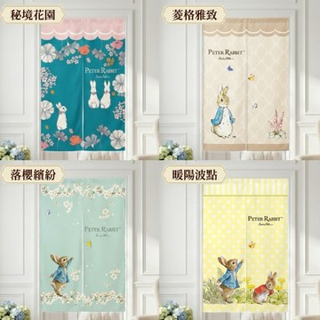 收禮人自選款💝4款任選【比得生活館】Peter Rabbit 比得兔長門簾(4款可選) ☆生日禮物 巨蟹座禮物 母親節 女神 520 彼得兔