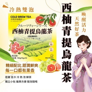 【台灣現貨✨】 西柚青提烏龍茶 西柚果茶 青提果茶 果乾茶 果茶 水果茶 大克重8g果茶茶包 西柚果肉 青提 烏龍茶