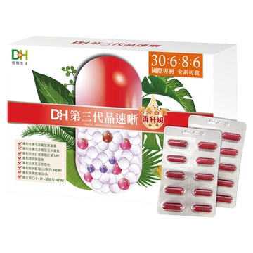 [DH恆隆生技] 第三代晶速晰 180粒/盒