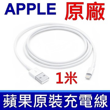APPLE 原廠 傳輸線 Lightning 對 USB 連接線 (1 公尺) iPhone，iPod touch，nano，AirPods 第一代 第二代 第三代 裸裝 平輸品