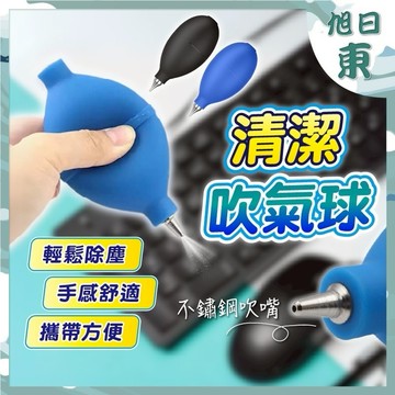 【台灣現貨⚡速發】吹氣球 清潔吹球 除塵球 吹塵球 清潔球 除塵 氣吹球 鍵盤吹球 咖啡用品 3C用品 鏡頭用品