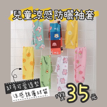 「台灣現貨３日到貨」✨兒童袖套 防曬袖套 運動袖套 冰絲袖套 涼感袖套 高彈性 防曬手套 透氣快乾 單車 機車