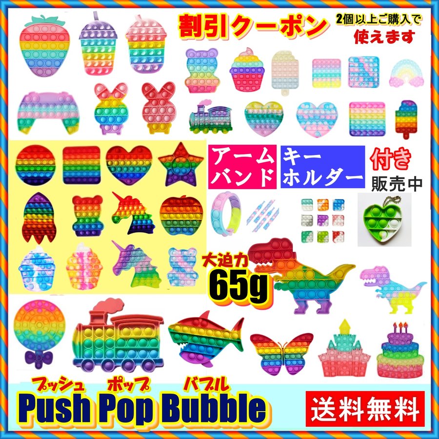 プッシュポップ プッシュポップバブル push pop ポップイット キーホルダー 安い 恐竜 こぐま おもちゃ セット 通販  LINEポイント最大0.5%GET | LINEショッピング