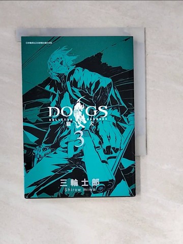 【書寶二手書T7／漫畫書_WXR】DOGS 獵犬 BULLETS & CARNAGE (3)_Shirow Miwa，Yuu Hayashi