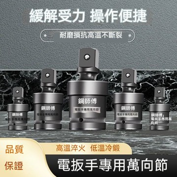 電動扳手萬向節接頭氣動套筒轉換頭器1/2大飛風炮連接杆360度旋轉