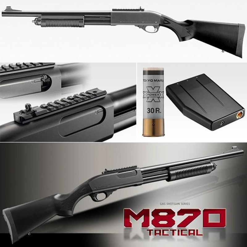 M870 タクティカル ショットガン 東京マルイ ガス 18以上 ホップアップ