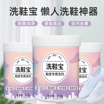 🔥免運🔥臺灣出貨📣懶人活氧泡鞋寶強效清潔小白鞋強力洗去黃去漬增白去汙洗鞋清潔劑