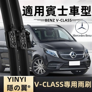【挑戰蝦皮最優質】Benz V-Class W447 專用雨刷 2014~至今 28+18吋 撥水劑專用雨刷 軟骨雨刷