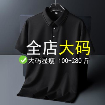 抗皺男士翻領冰絲POLO衫夏季速干加大碼胖子寬松短袖T恤爸爸半袖