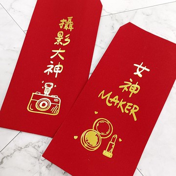 【燙金結婚紅包袋】攝影師/造型師/主持人/樂團